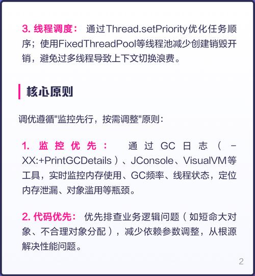 如何制定有效的JVM调优策略？