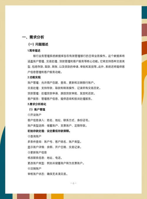 银行数据库系统信息更新的具体时间点是如何确定的？