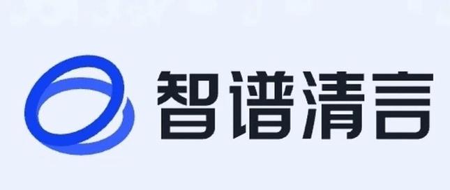 国内知名AI伙伴智谱清言，您了解这个AI新伙伴吗？