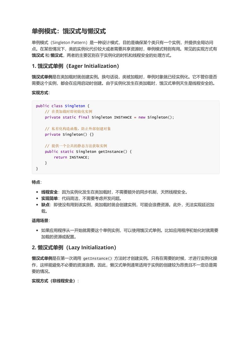 如何将Java单例模式（饿汉与懒汉）改写为长尾？