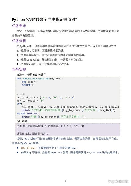 如何使用Python字典的键来删除对应的键值对？