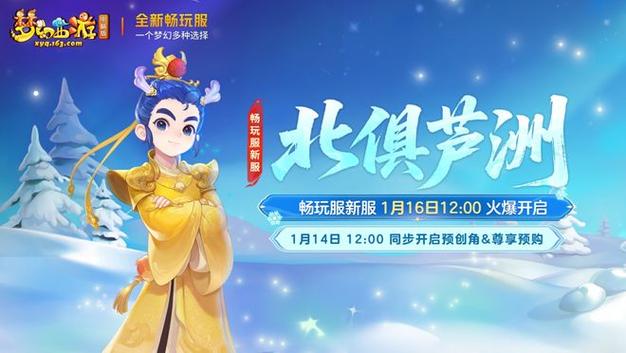 《梦幻西游》中逍遥生北俱芦洲之旅动画教程（二）如何制作？