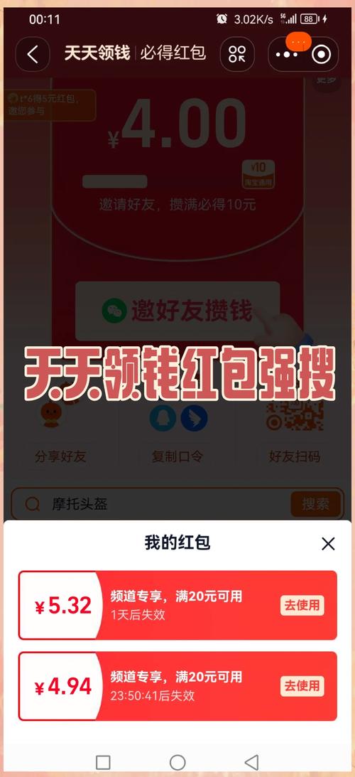 如何查找在头条抢到的红包具体位置？