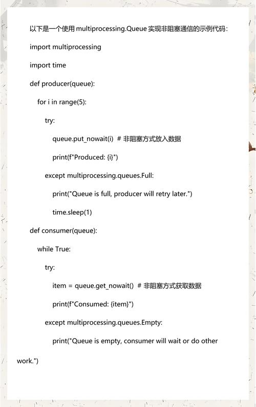 Python中如何实现进程间的通信？