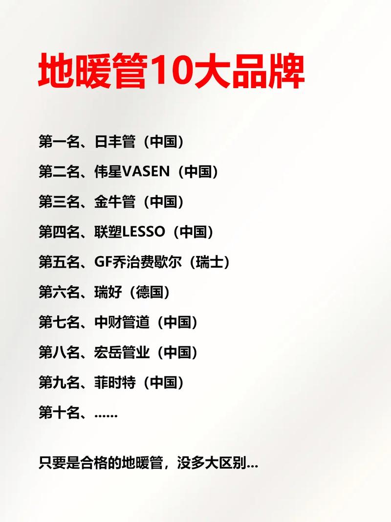 有哪些地暖品牌管材质量较好，可以推荐十大地暖管品牌吗？