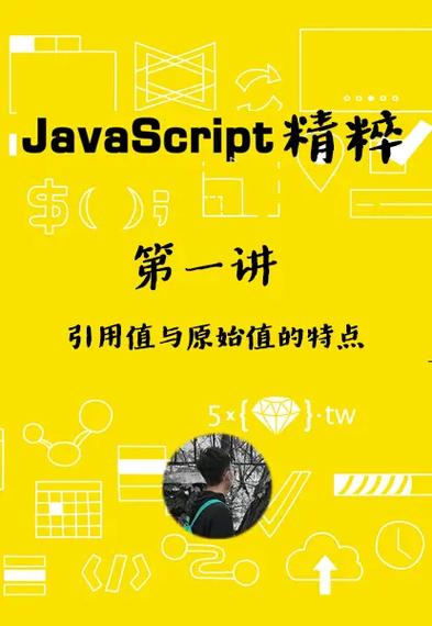 JavaScript中原始值和引用值有什么本质区别，如何正确处理？