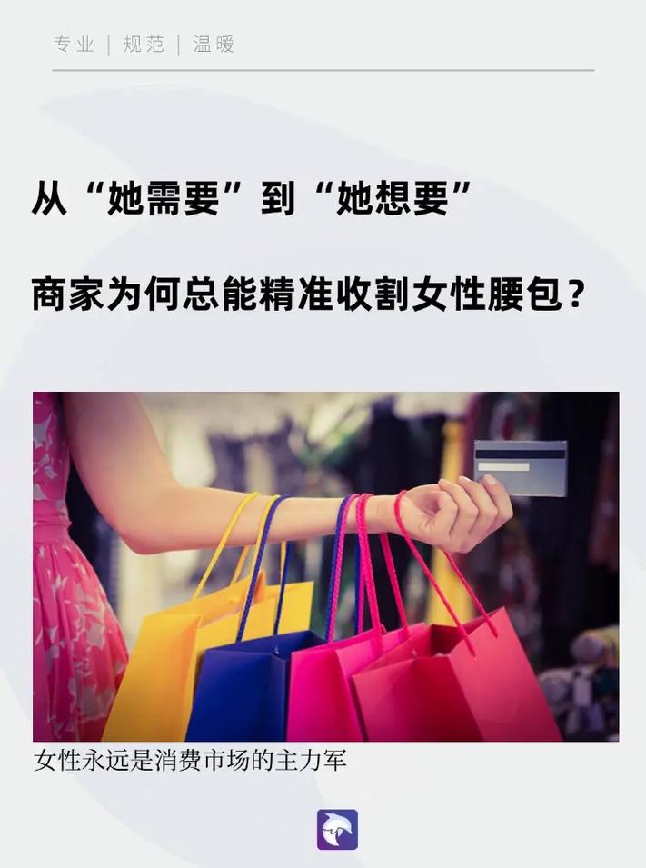 女性在家庭消费中掌管62%，难道不是消费决策的主力军吗？