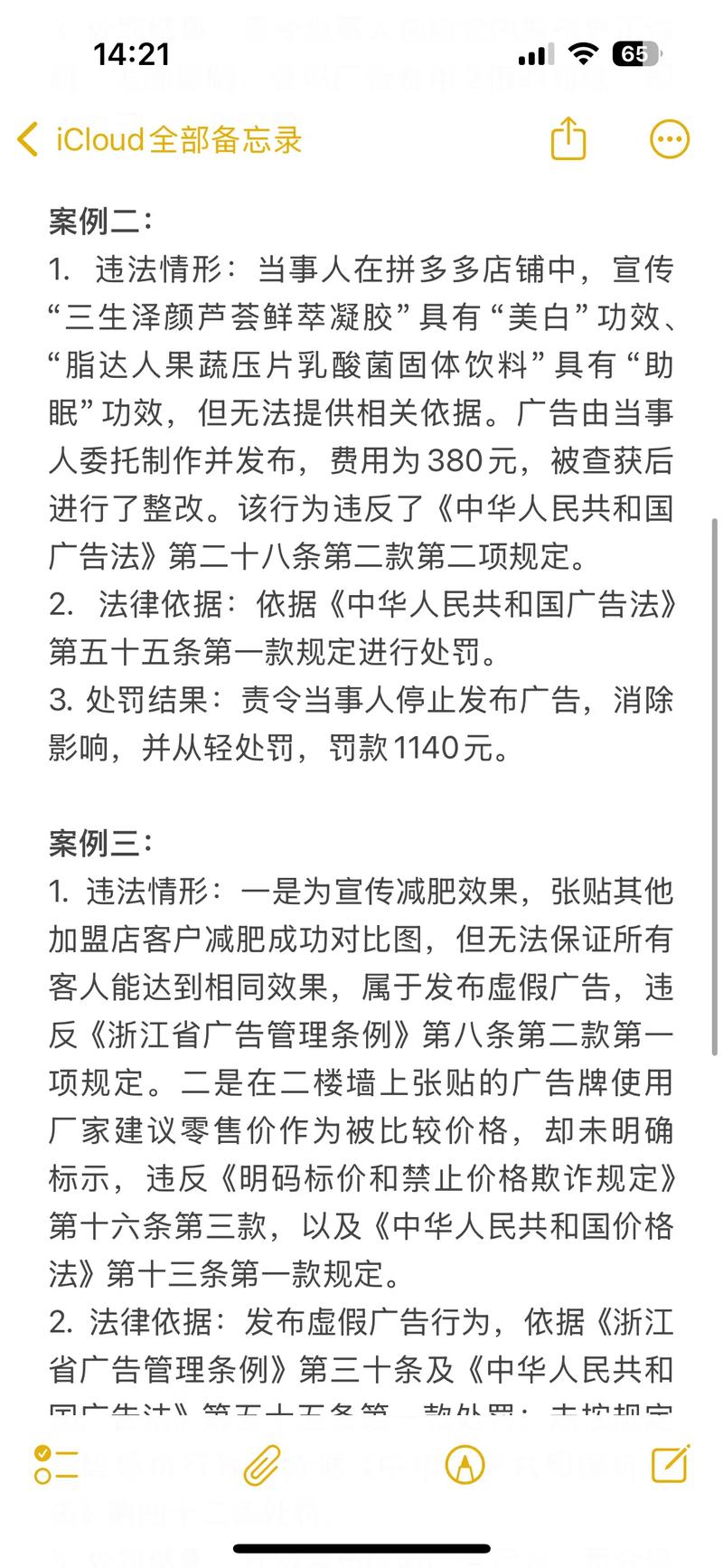 百度营销推广被判刑，这样的案例有哪些？
