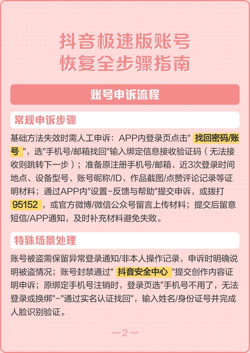 抖音账号被盗了怎么办？快速恢复账户的详细指南有哪些？