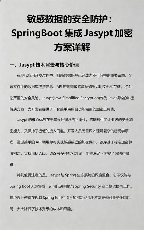 SpringBoot如何使用jasypt进行敏感数据加密的详细教程？