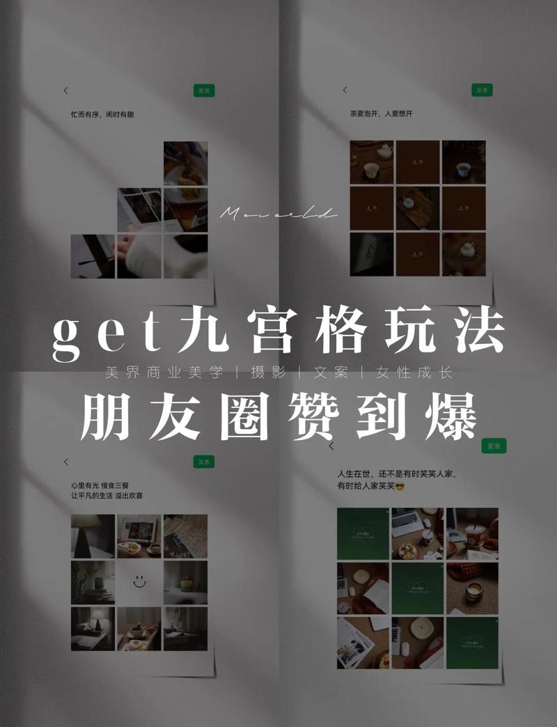 九宫格文案如何一招制胜，打造爆款秘籍？🔥📝