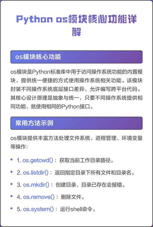 Python os模块常用操作有哪些？