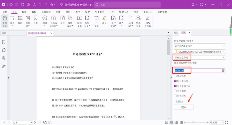 如何在线实现阅读PDF文件的长尾关键词搜索？
