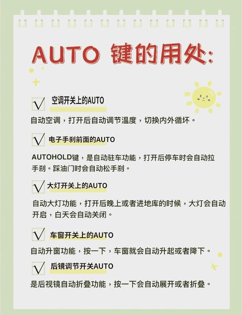 Auto键是控制什么特定功能的？