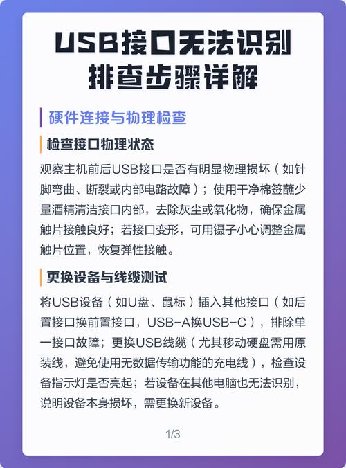 电脑无法识别U盘，USB设备连接异常怎么办？