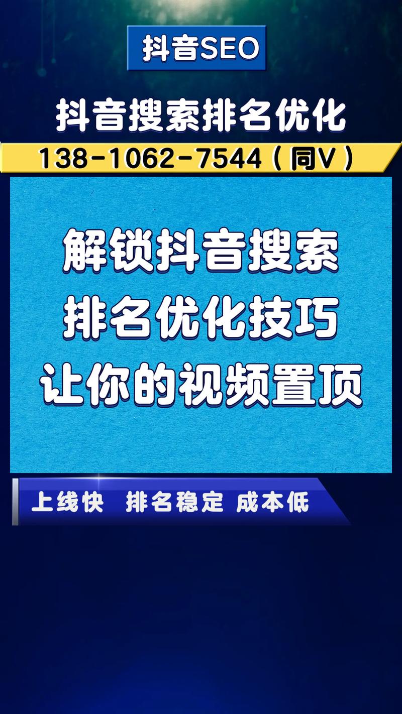 抖音SEO搜索功能具体是如何优化视频排名的？