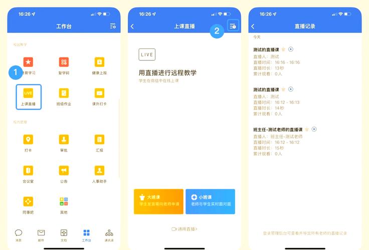 微信直播如何查询我已观看过的主播直播间记录？