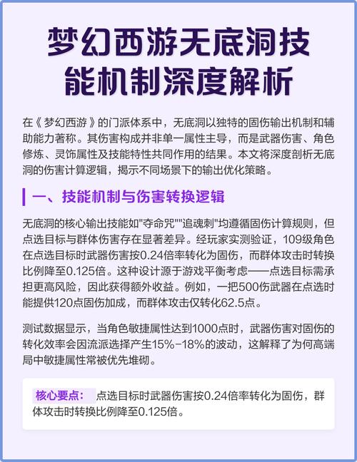 梦幻西游无底洞技能如何分配才能最大化提升伤害输出？