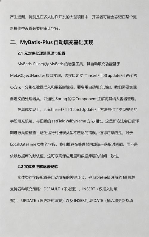 Mybatis-Plus如何实现公共字段的自动插入功能？