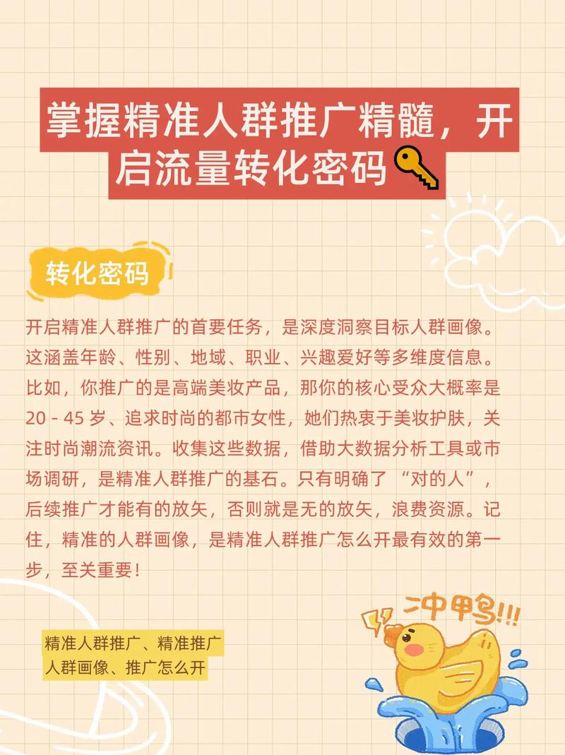 如何通过精准人群驱动，将搜索流量有效转化为首页流量？