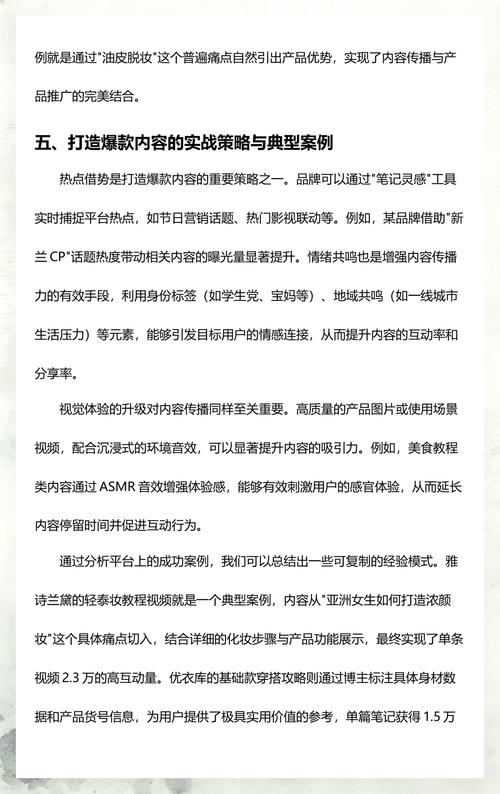 如何通过性别洞察和内容细分，打造爆款秘籍？