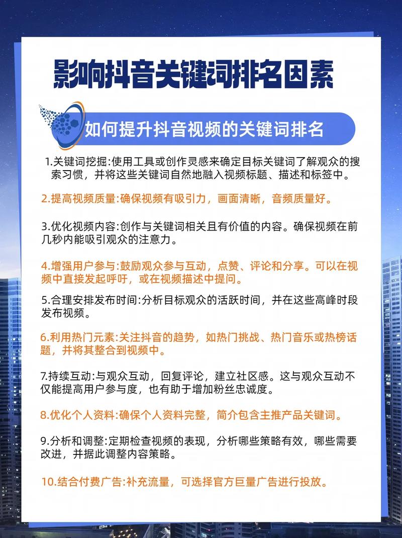 如何将关键词排名从第11位提升至第10位，实现效果显著？