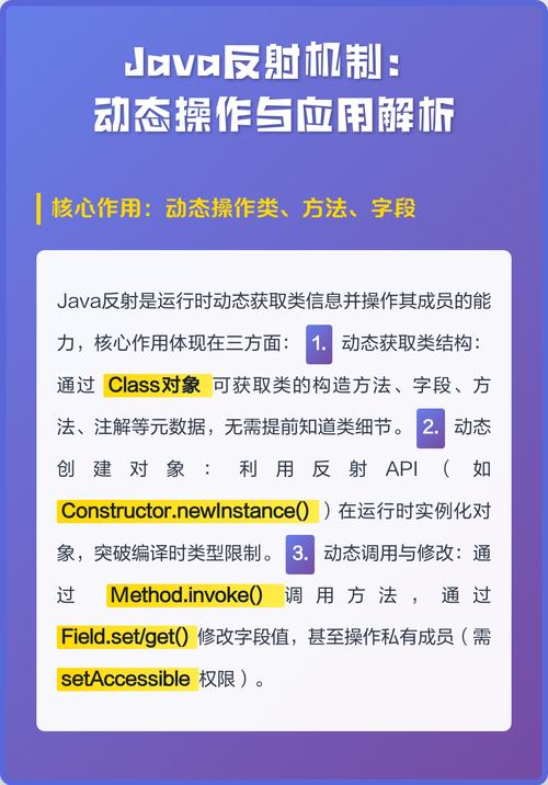 Java反射机制如何深入理解与应用？