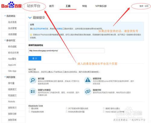 百度站长平台新工具自动链接提交能如何加速我的网站优化进程?