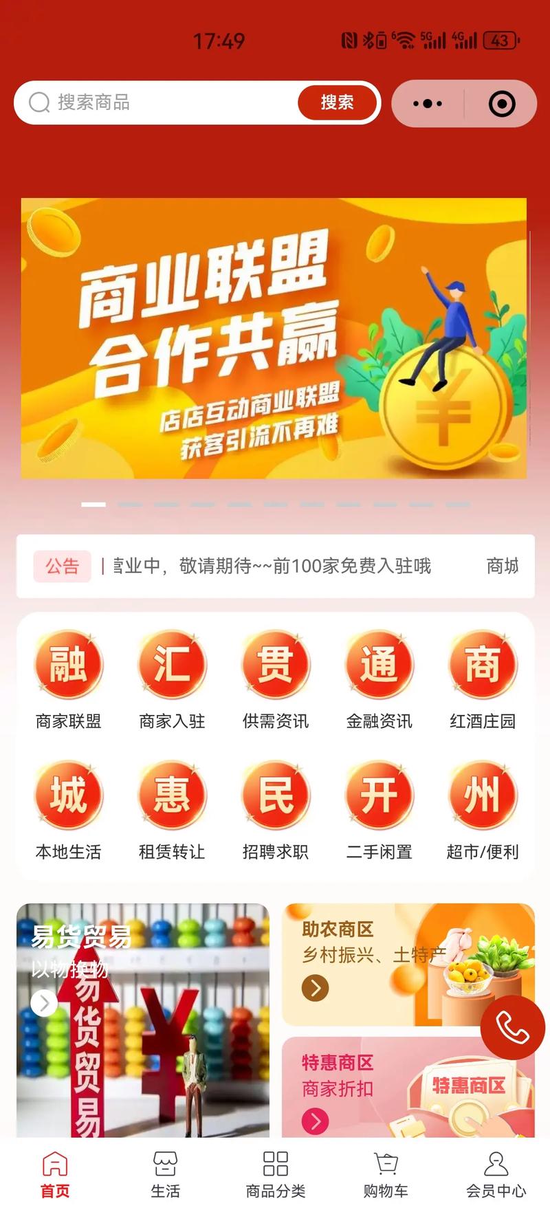 1月8日企业店一键入驻，速来体验，有哪家店铺这么便捷？