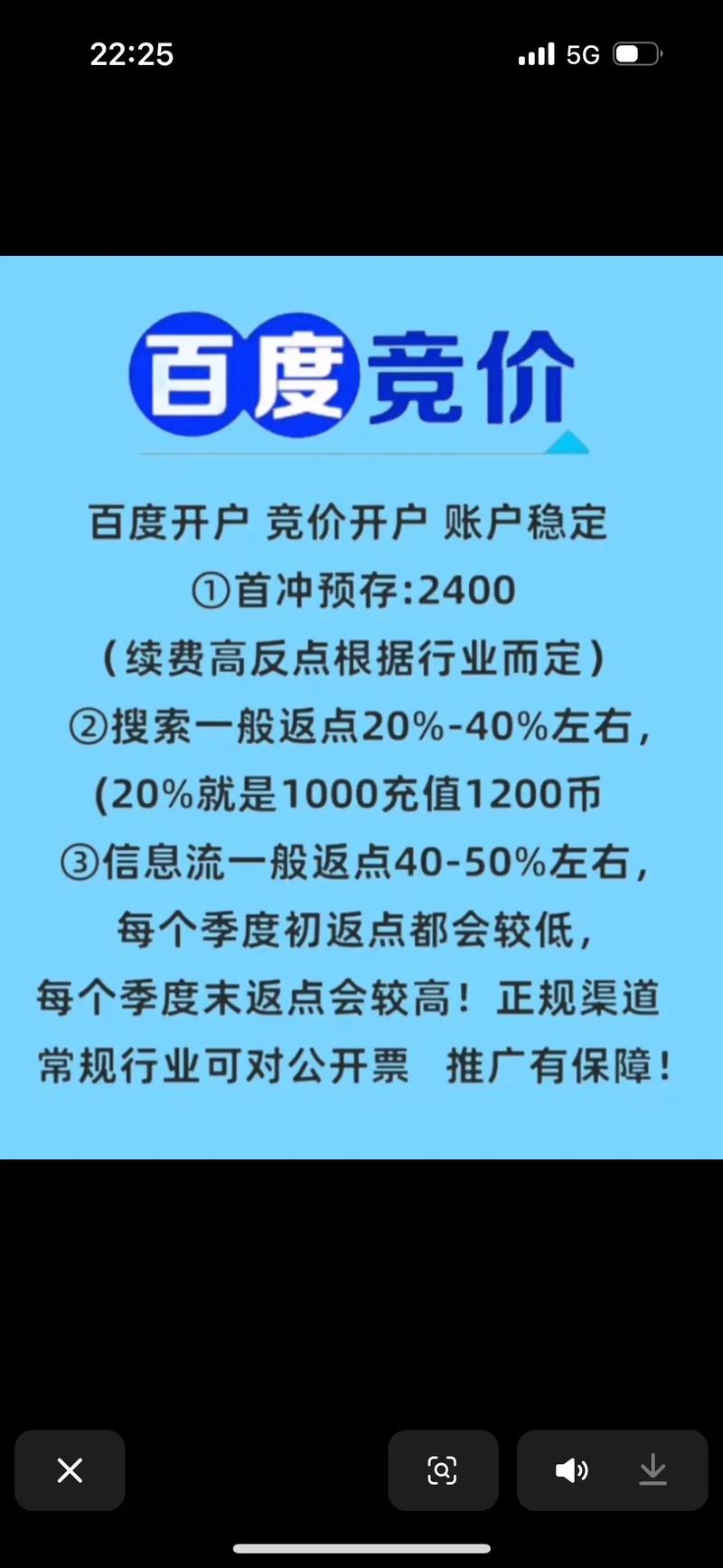百度推广开户代理2400元费用正规吗？揭秘真相！
