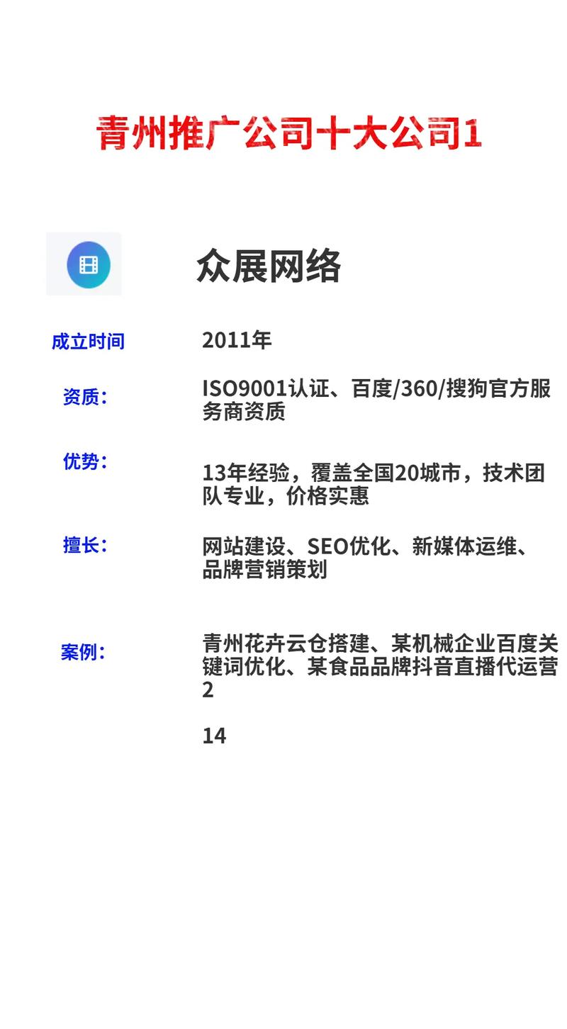 青州SEO/网站制作，哪家性价比更高呢？