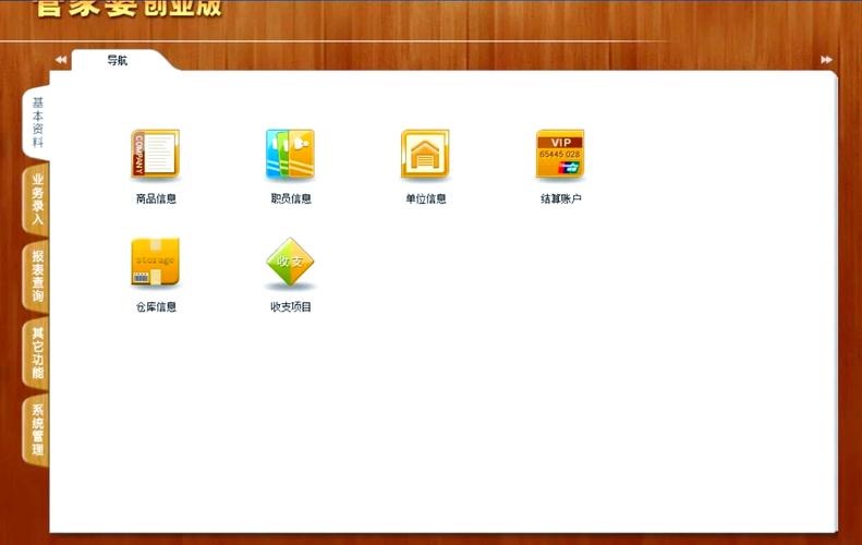 管家婆数据库的用户名具体叫什么名字呢？