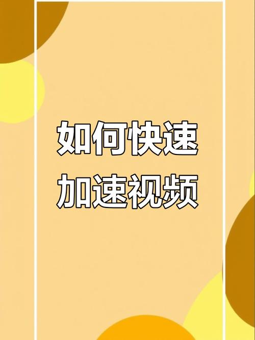 苹果CMS视频加速，如何实现性能飞跃，一触即达的便捷体验？
