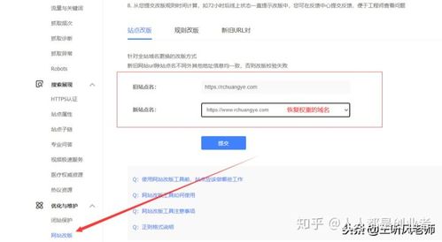 网站改版后如何缩短降权期并快速恢复权重？