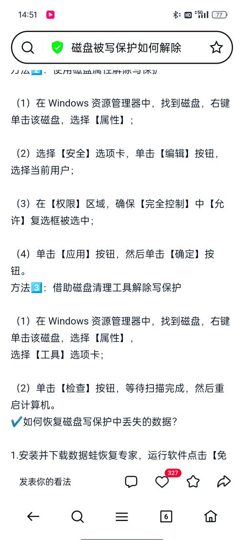 如何快速解除磁盘写保护状态？