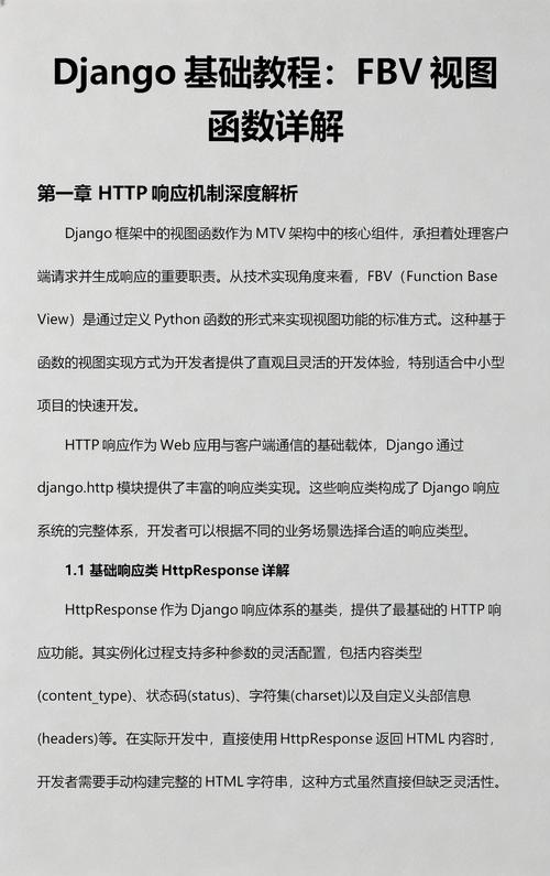 Django中如何区分CBV与FBV的最佳学习笔记是哪篇？