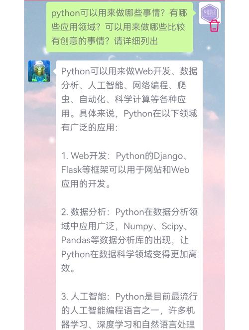 Python能应用于哪些具体领域？
