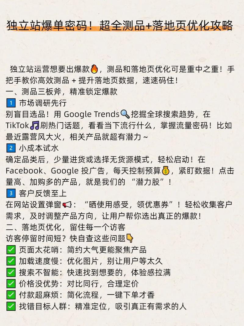 独立站爆单真的那么难吗？看完这篇文章，你心里就有答案了？