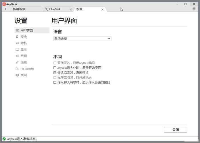 上海道宁的AnyDesk远程桌面软件，快速连接，您体验过吗？