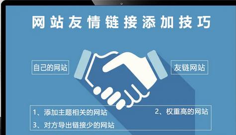 友情链接对网站有哪些潜在的长尾效应？