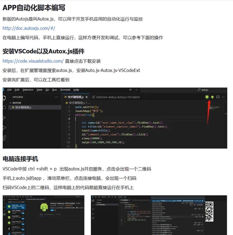如何用Auto.JS编写脚本实现抖音自动刷视频、点赞、滑动？