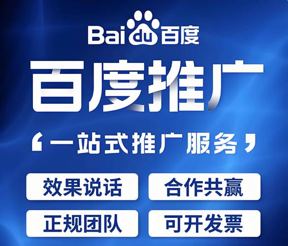 百度推广效果究竟如何？实战效果与优化策略