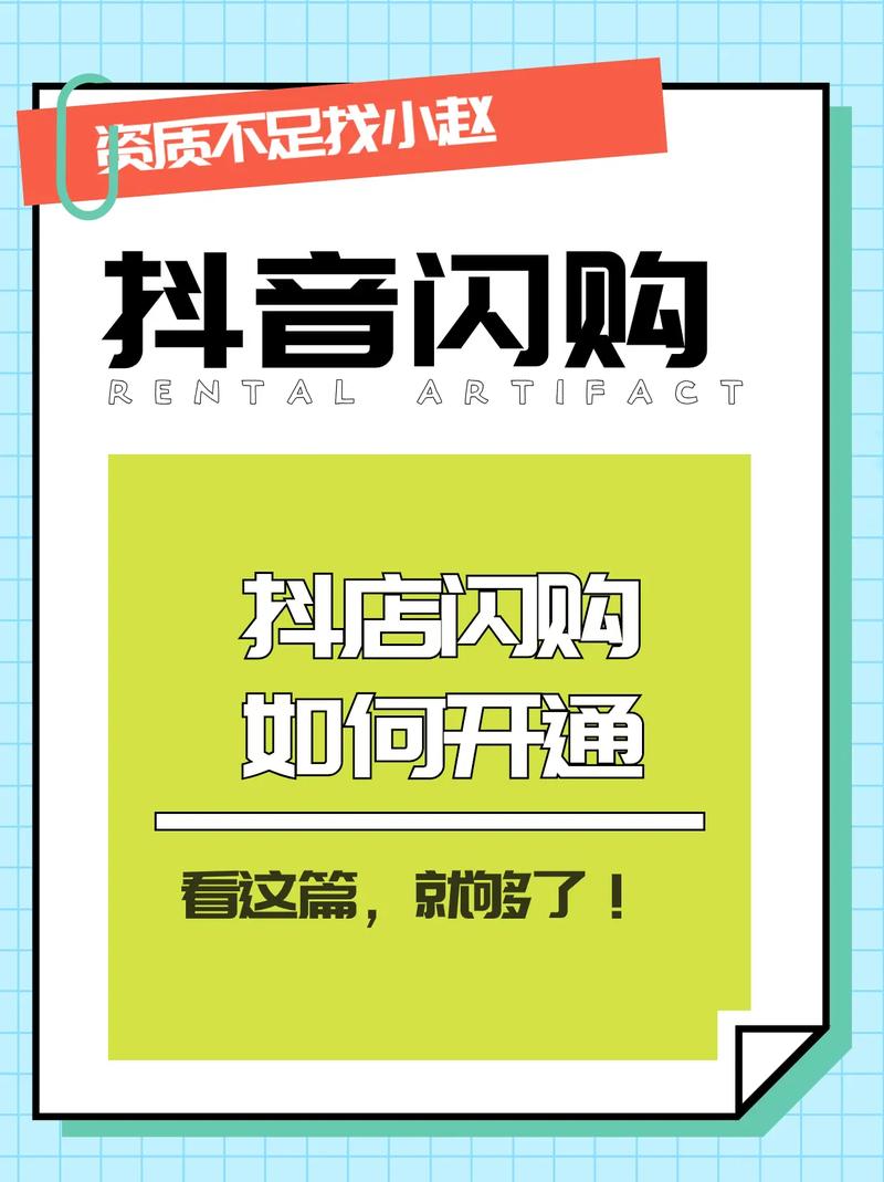 抖音闪购开通后有哪些好处让我不得不尝试？