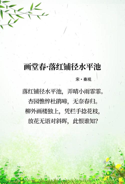 宋赵彦端《画堂春》原文赏析，如何改写为长尾？