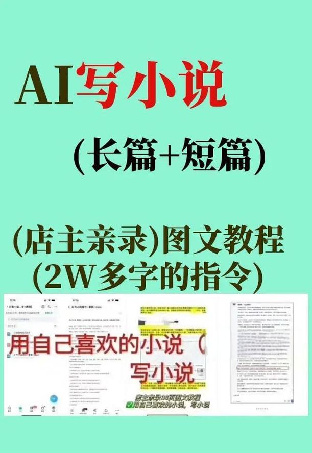 AI书写未来传奇，小说新篇章已开启，这会是怎样的传奇故事呢？