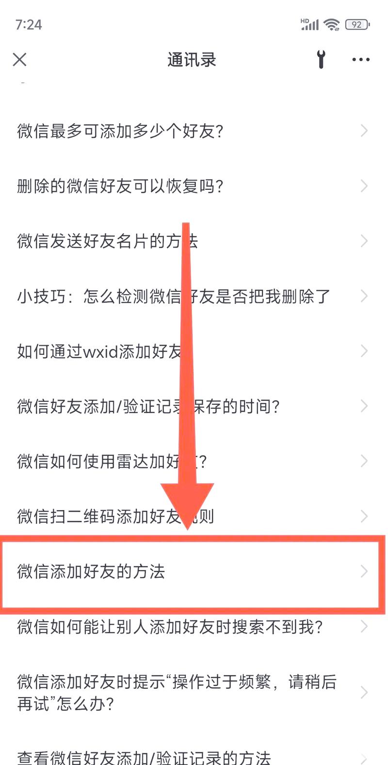 如何仅凭WXID免费快速添加微信好友？