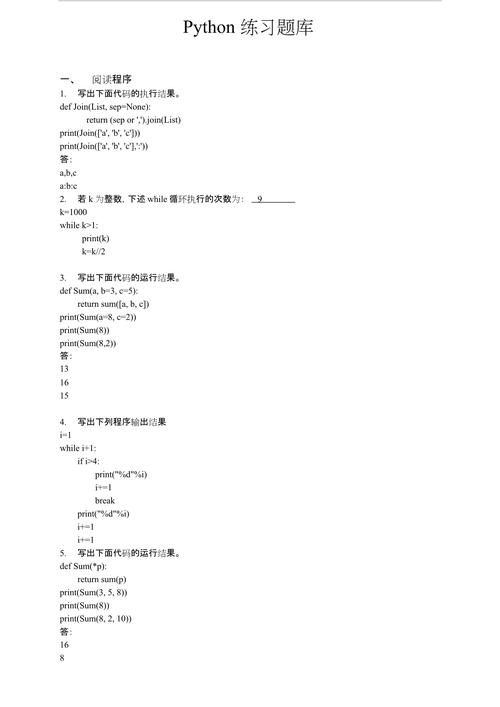 Python编程练习题1-22如何解答？