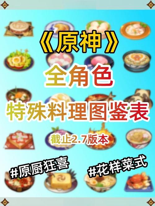 原神中46位角色中，除了哪两位没有特殊料理技能呢？