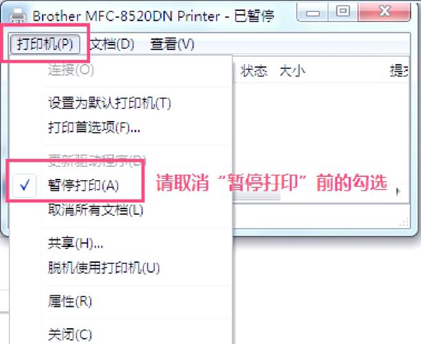 如何将显示已暂停的打印机恢复打印状态？