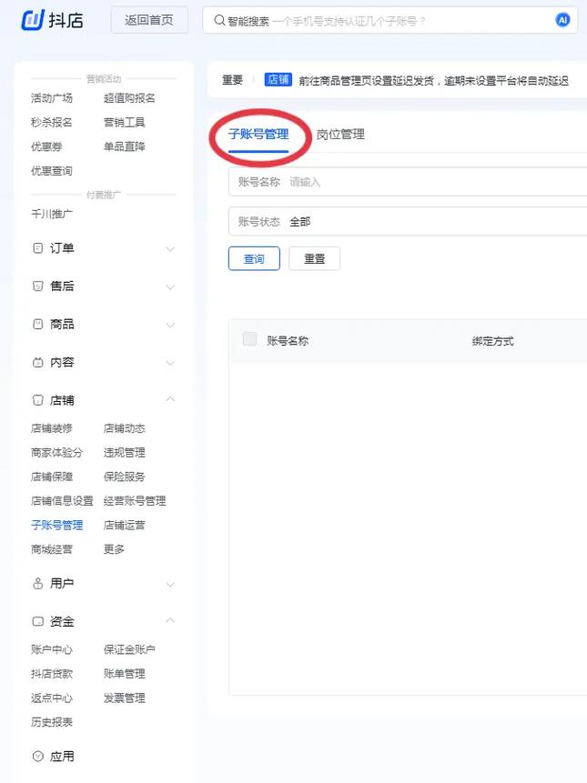 如何快速设置和修改抖店管理功能，实现高效运营？